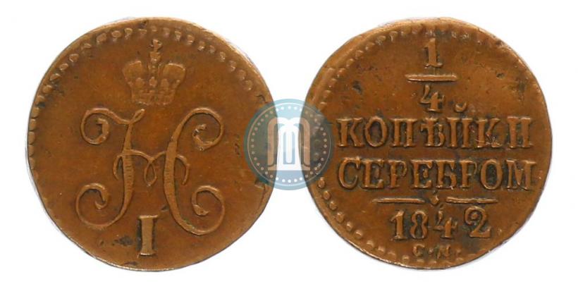 Picture 1/4 kopeck 1842 year СМ 