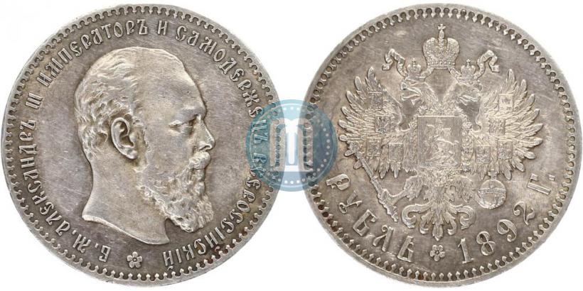 Picture 1 rouble 1892 year (АГ) 