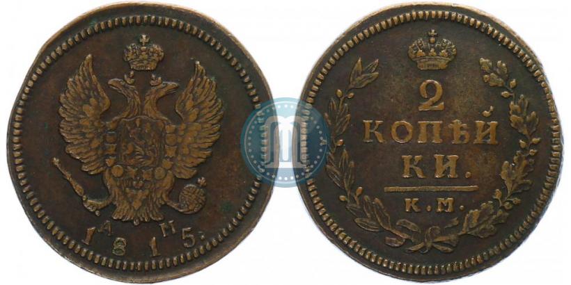 Picture 2 kopecks 1815 year КМ-АМ 