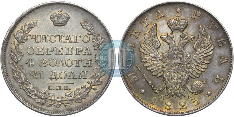 Picture 5 roubles 1823 year СПБ-ПС 