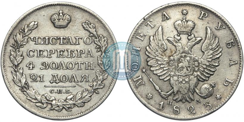 Picture 1 rouble 1823 year СПБ-ПД 