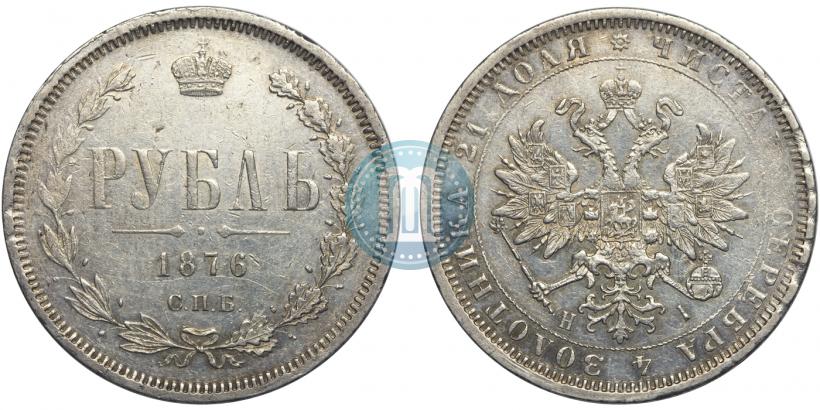 Picture 1 rouble 1876 year СПБ-НІ 