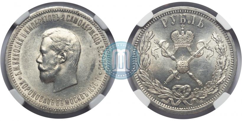 Picture 1 rouble 1896 year (АГ) "On the coronation of the Emperor Nicholas II"