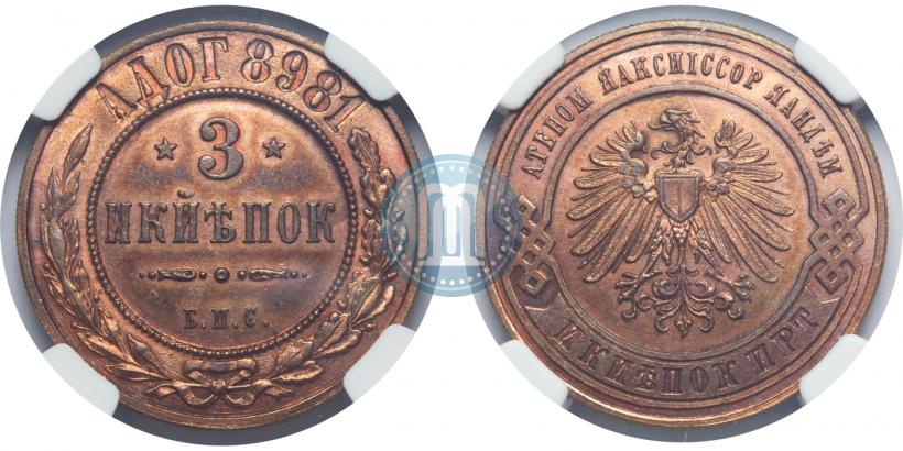 Picture 3 kopecks 1898 year СПБ "Berlin Mint. Pattern"