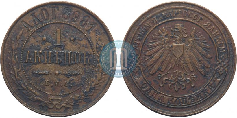 Picture 1 kopeck 1898 year СПБ "Berlin Mint. Pattern"