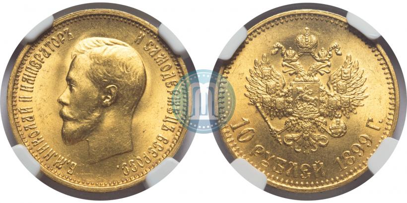 Picture 10 roubles 1899 year (АГ) 