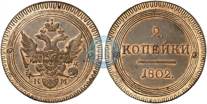 Picture 2 kopecks 1802 year КМ 