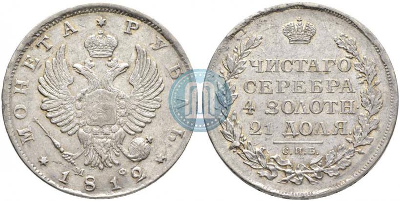 Picture 1 rouble 1812 year СПБ-МФ 