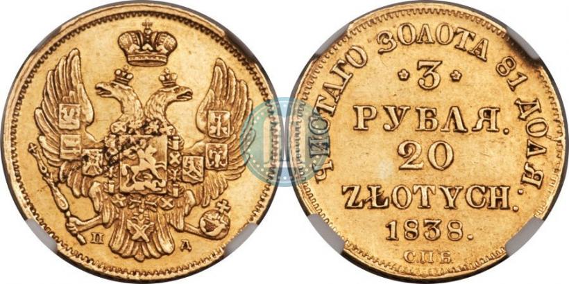 Picture 3 roubles - 20 złotych 1838 year СПБ-ПД 