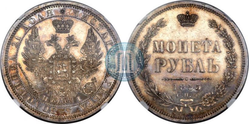 Picture 1 rouble 1855 year СПБ-HI 