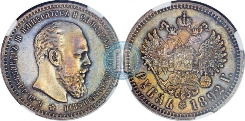 Picture 1 rouble 1892 year (АГ) 