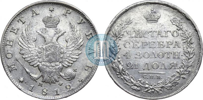 Picture 1 rouble 1812 year СПБ-МФ 