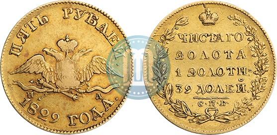 Picture 5 roubles 1829 year СПБ-ПД 