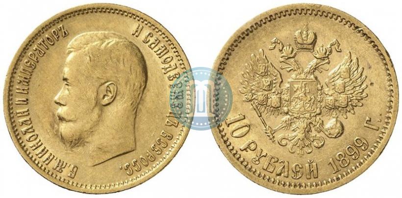 Picture 10 roubles 1899 year (ЭБ) 