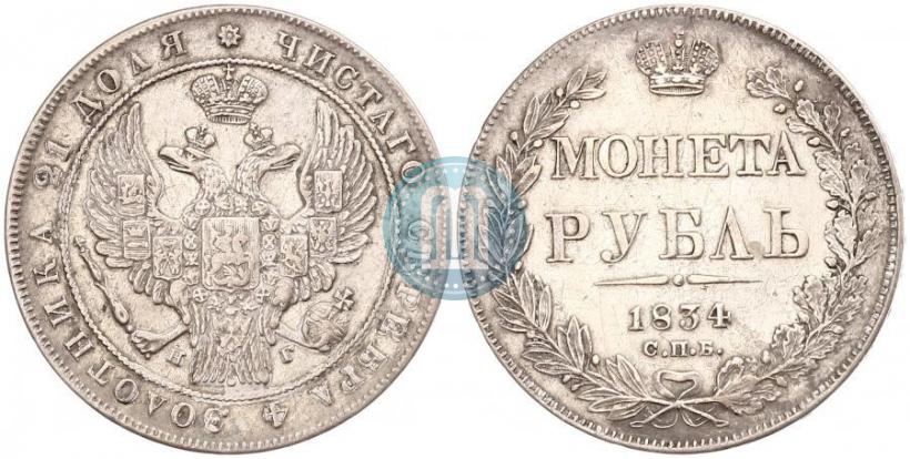 Picture 1 rouble 1834 year СПБ-НГ 