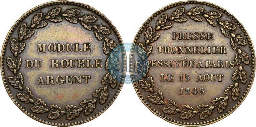 Picture Rouble Module 1845 year  "Pattern"