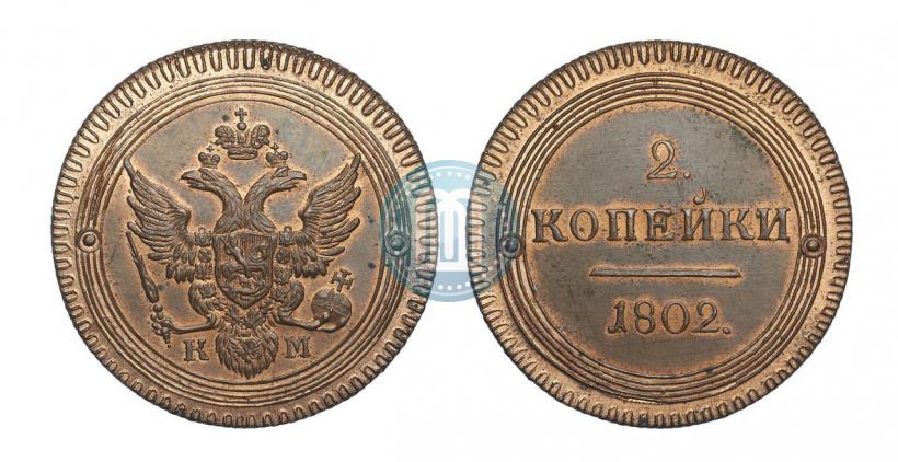 Picture 2 kopecks 1802 year КМ 