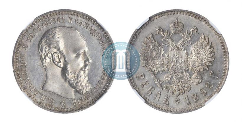 Picture 1 rouble 1892 year (АГ) 