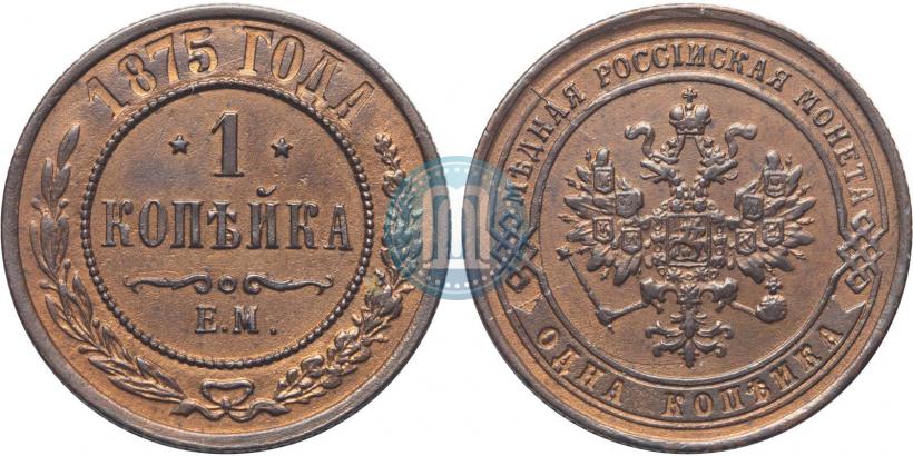 Фото 1 копейка 1875 года ЕМ 