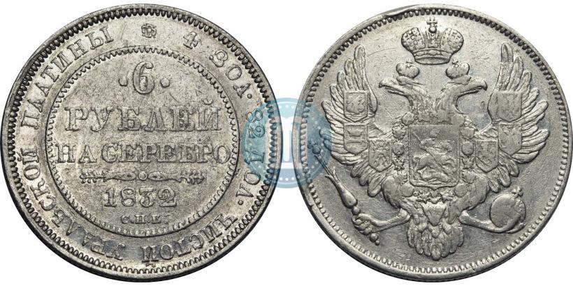 Picture 6 roubles 1832 year СПБ 