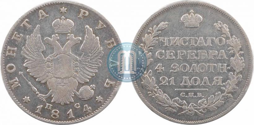 Picture 1 rouble 1814 year СПБ-ПС 