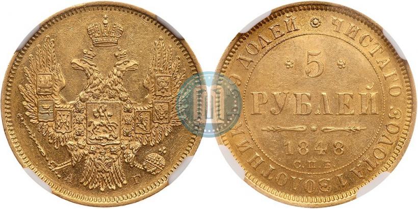 Picture 5 roubles 1848 year СПБ-АГ 