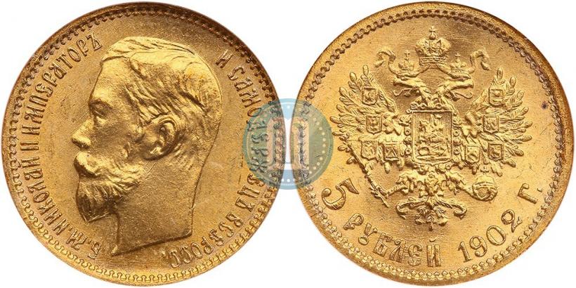 Picture 5 roubles 1902 year (АР) 