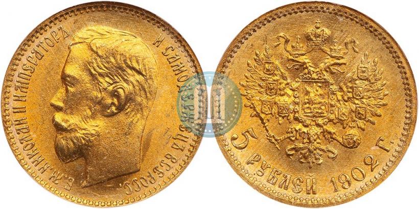 Picture 5 roubles 1902 year (АР) 