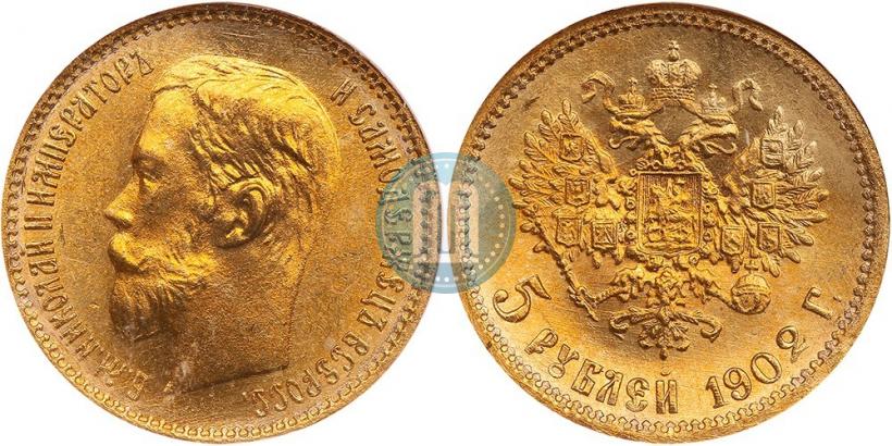 Picture 5 roubles 1902 year (АР) 