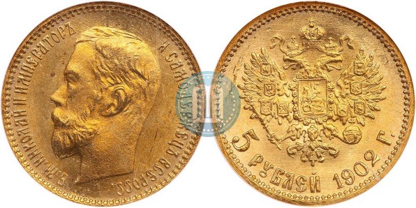 Picture 5 roubles 1902 year (АР) 