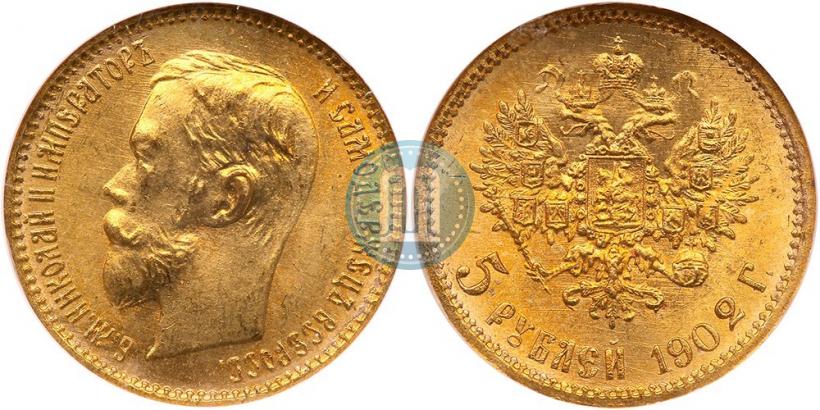 Picture 5 roubles 1902 year (АР) 