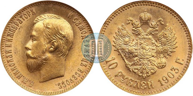 Picture 10 roubles 1903 year (АР) 