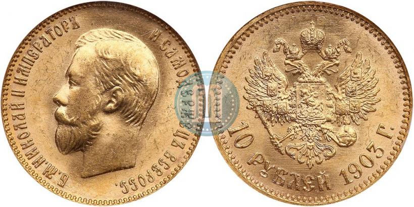 Picture 10 roubles 1903 year (АР) 