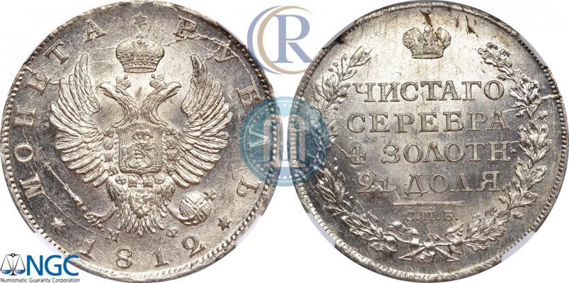 Picture 1 rouble 1812 year СПБ-МФ 