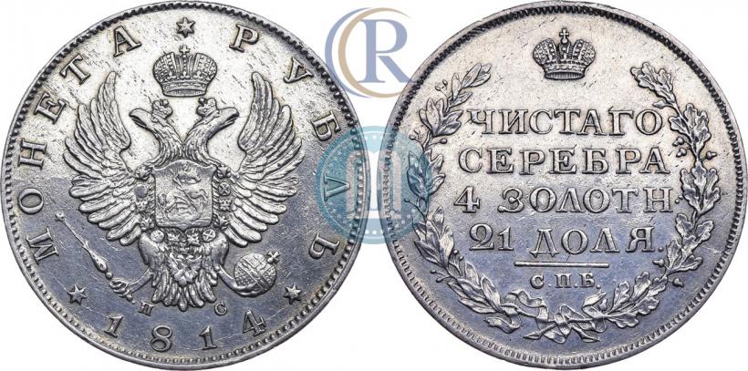 Picture 1 rouble 1814 year СПБ-ПС 