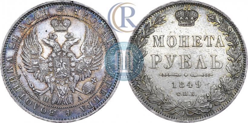 Picture 1 rouble 1849 year СПБ-ПА 