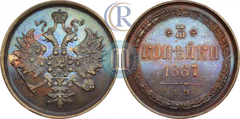 Picture 3 kopecks 1867 year ЕМ "Type 1860-1866"