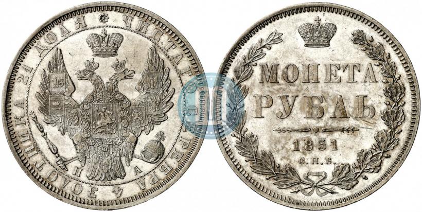 Picture 1 rouble 1851 year СПБ-ПА 