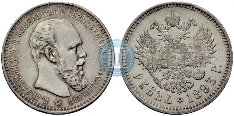 Picture 1 rouble 1893 year (АГ) 