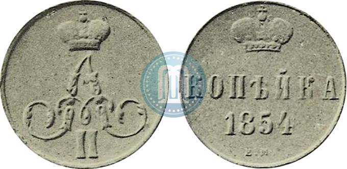 Picture 1 kopeck 1854 year ЕМ "Alexander II monogram"