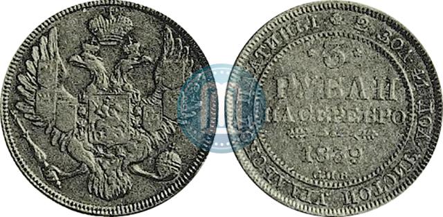 Picture 3 roubles 1839 year СПБ 