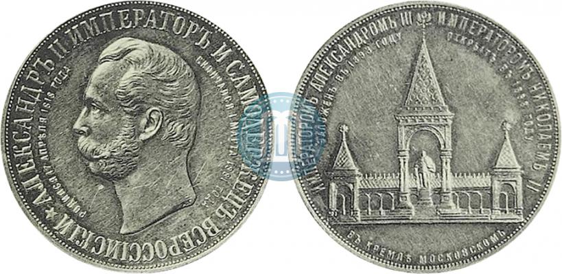 Picture Medal 1898 year  "On the unveiling of monument of Emperor Alexander II in Lubech"