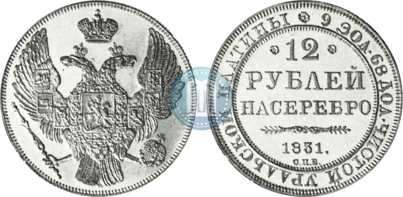 Picture 12 roubles 1831 year СПБ 