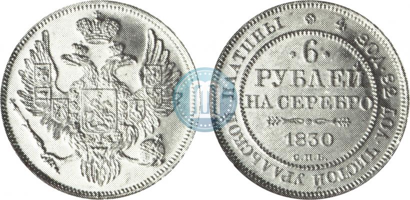 Picture 6 roubles 1830 year СПБ 