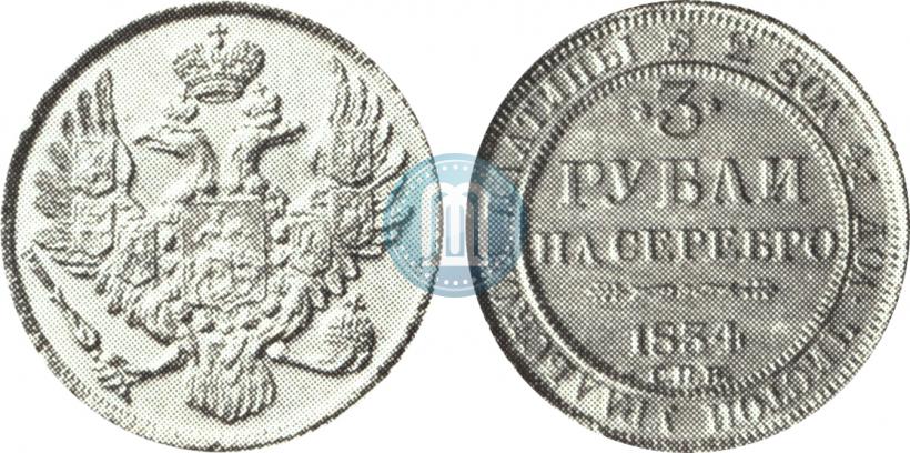 Picture 3 roubles 1834 year СПБ 