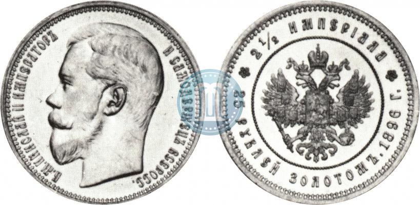 Picture 25 roubles 1896 year (*) "On the coronation of Emperor Nicholas II"