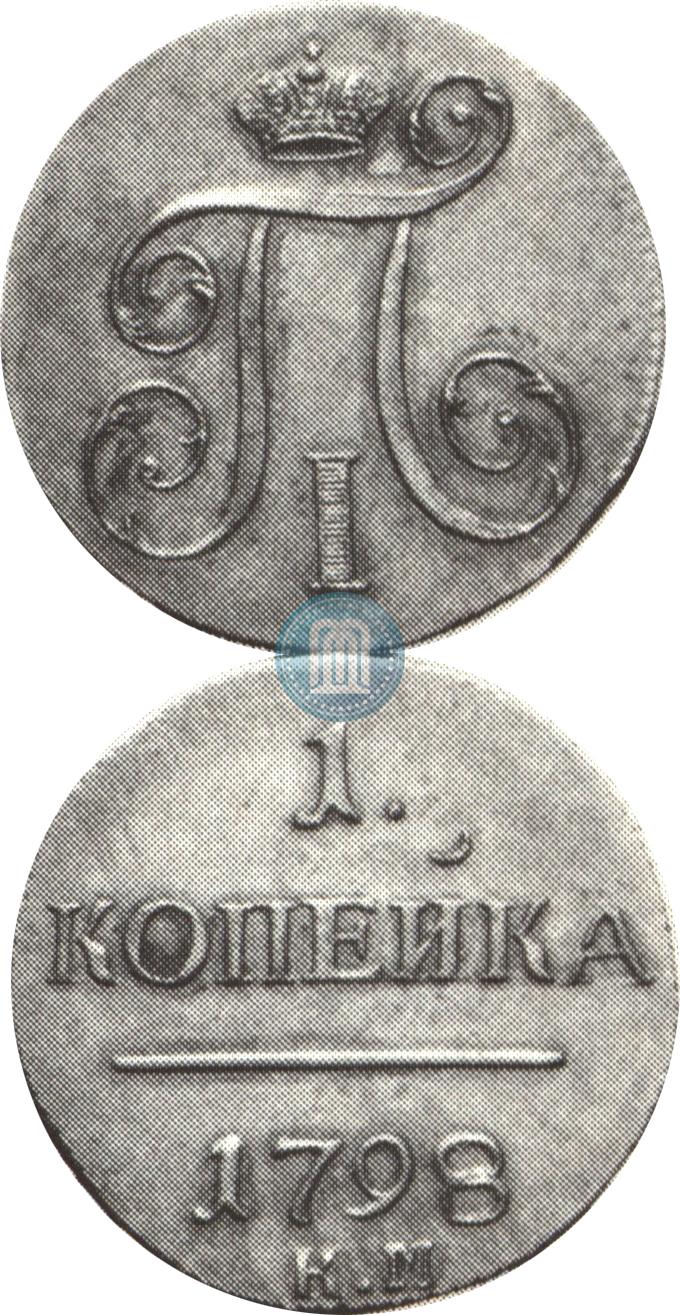 Picture 1 kopeck 1798 year КМ 