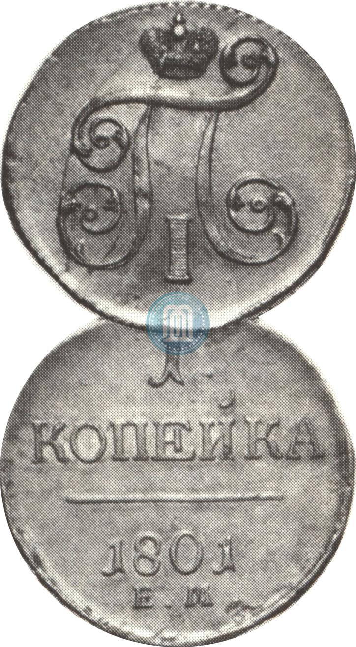 Picture 1 kopeck 1801 year ЕМ 