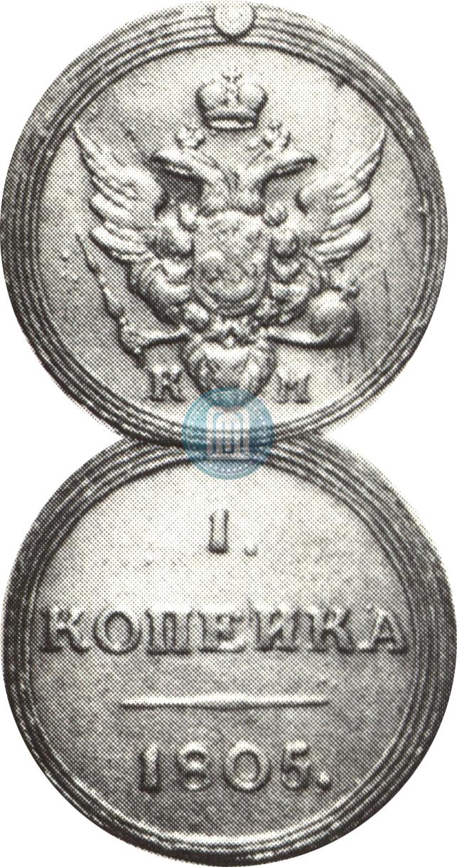 Picture 1 kopeck 1805 year КМ 