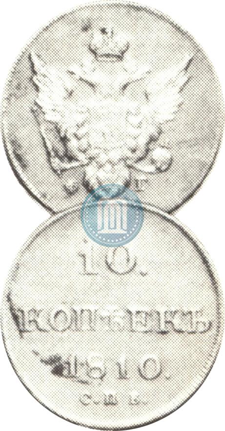 Picture 10 kopecks 1810 year СПБ-ФГ "Type of 1802-1809"